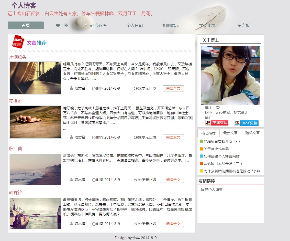 个人博客系统网站模板