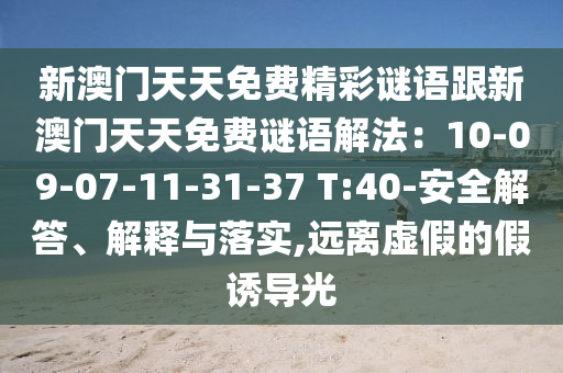 新澳门天天免费精彩谜语跟新澳门天天免费谜语解法：10-09-07-