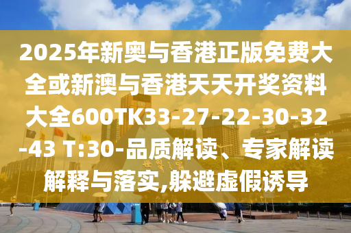 2025年新奥与香港正版免费大全或新澳与香港天天开奖资料大全