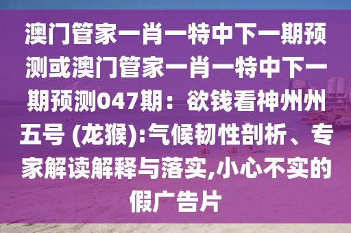 澳门管家一肖一特中下一期预测或澳门管家一肖一特中下一期预
